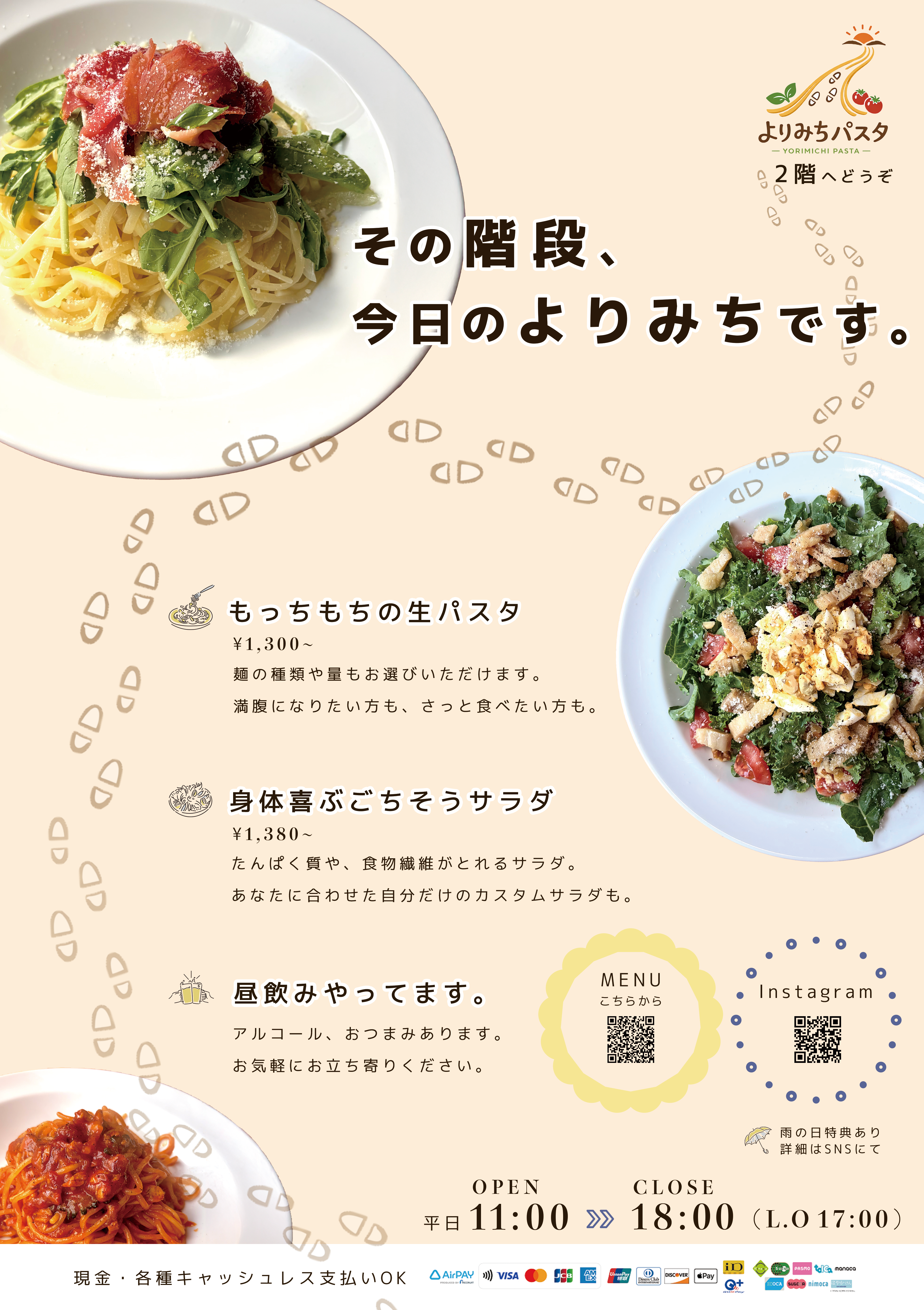 よりみちパスタ看板