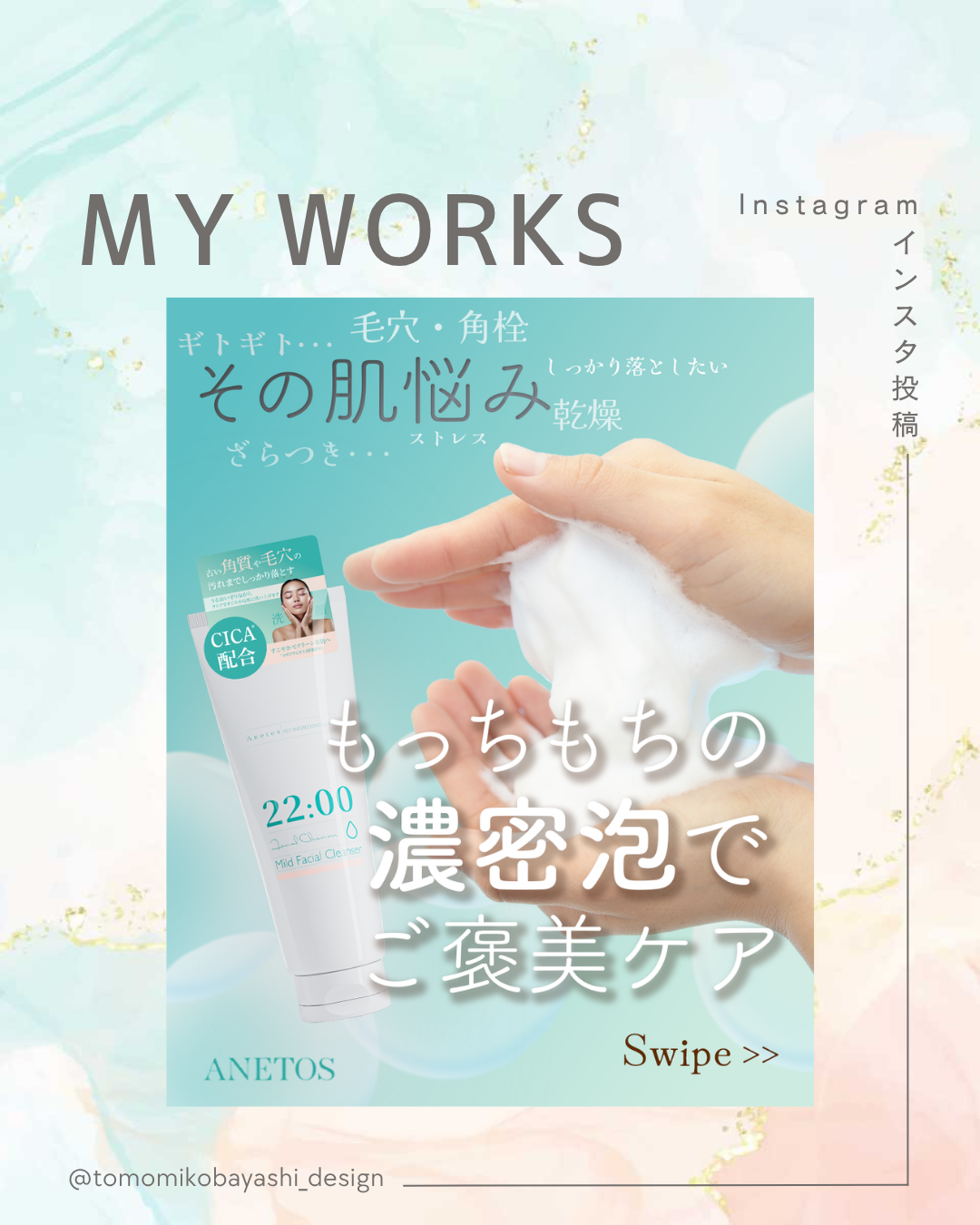 化粧水インスタ投稿