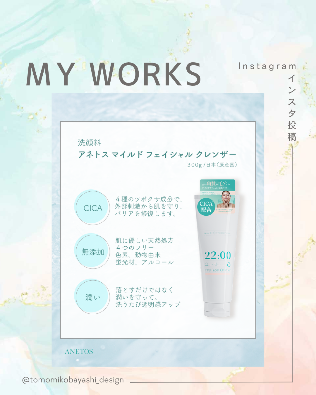 化粧水インスタ投稿