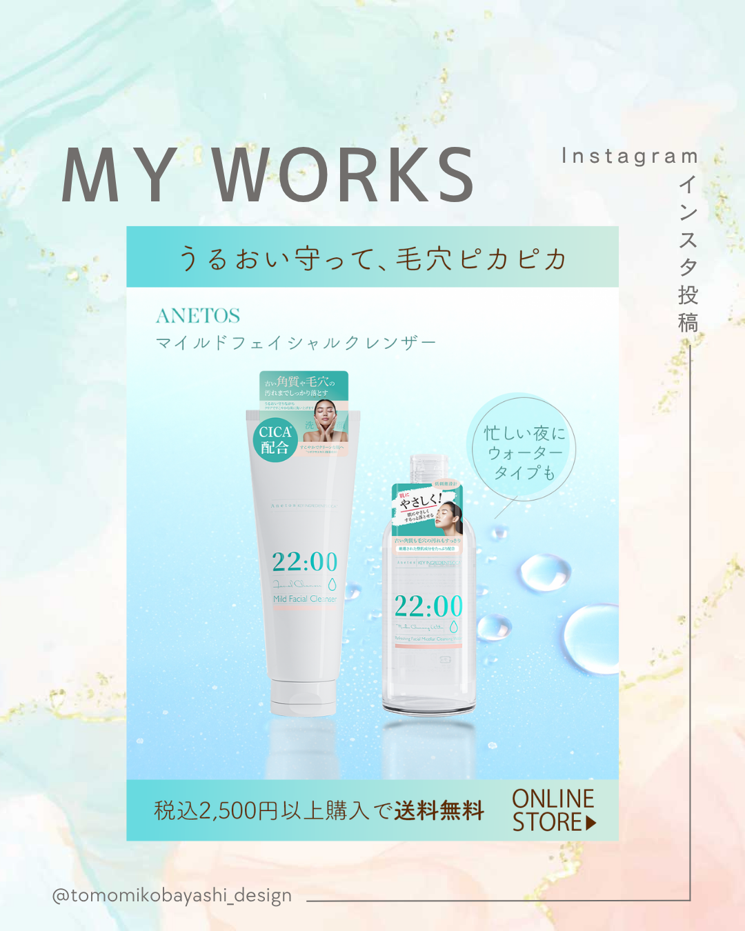 化粧水インスタ投稿