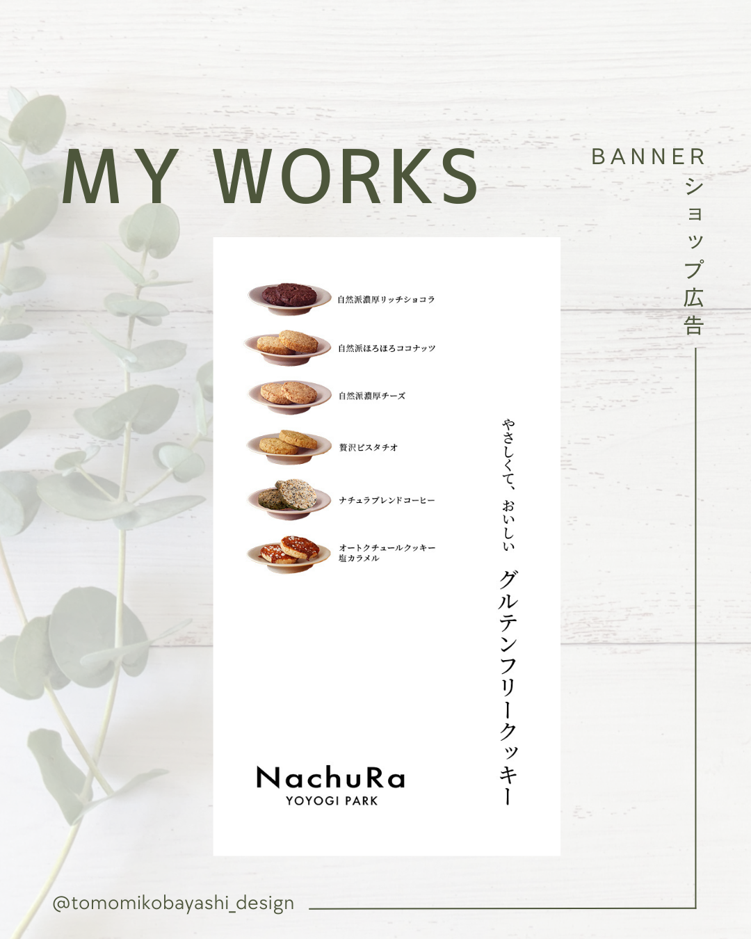 スイーツショップ広告デザイン