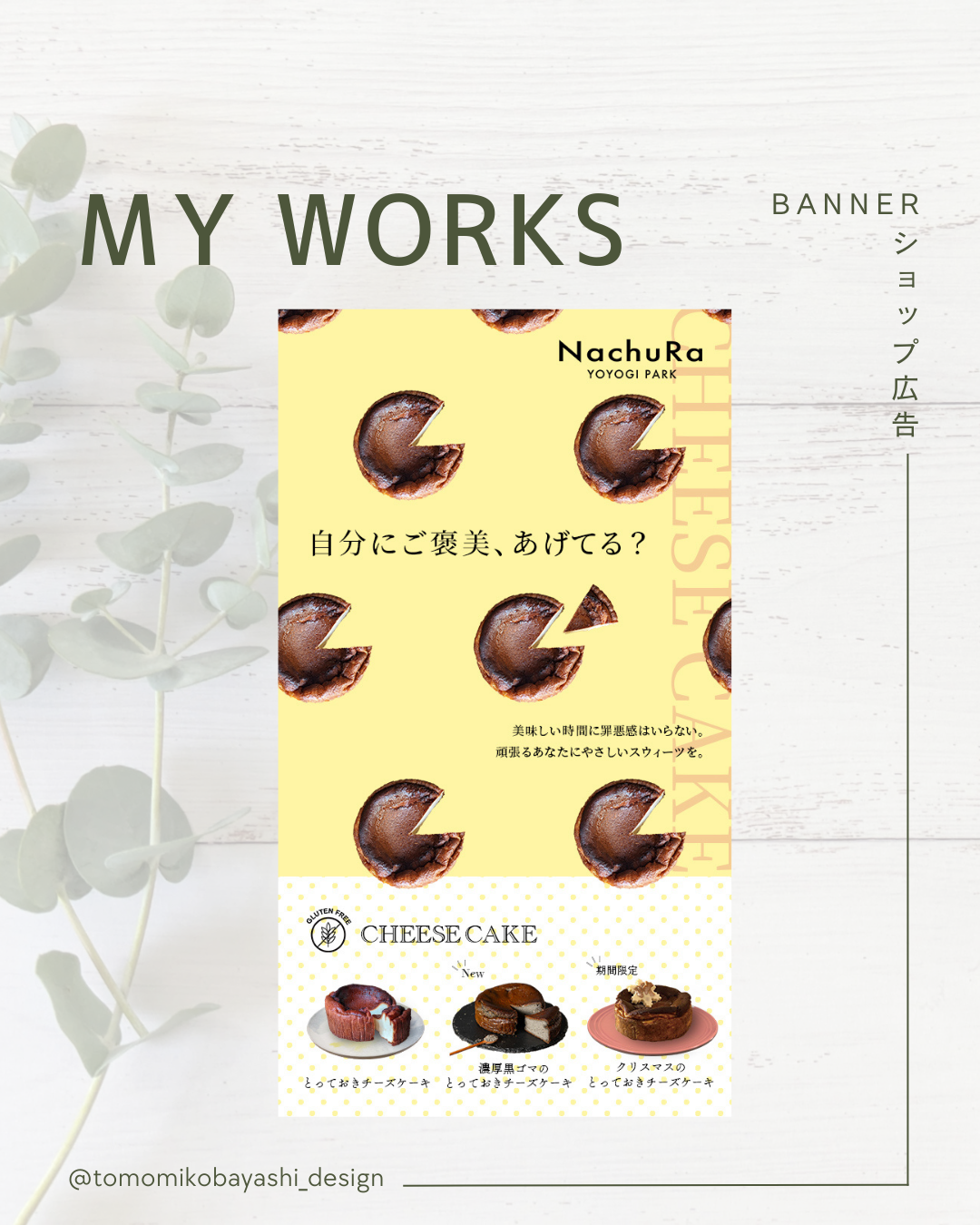 スイーツショップ広告デザイン