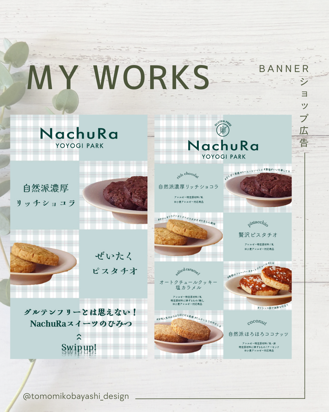 スイーツショップ広告デザイン